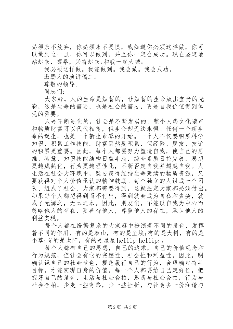 2024年激励人的演讲稿格式_第2页
