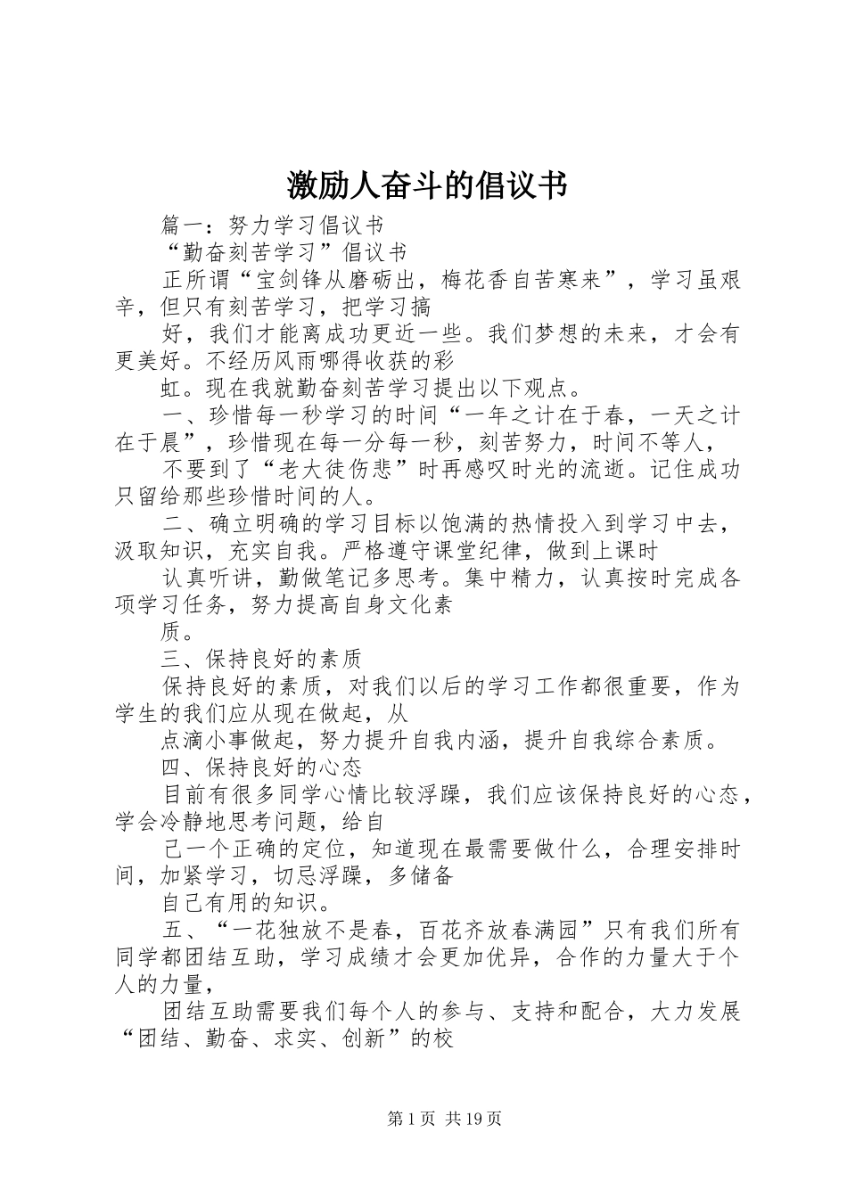 2024年激励人奋斗的倡议书_第1页