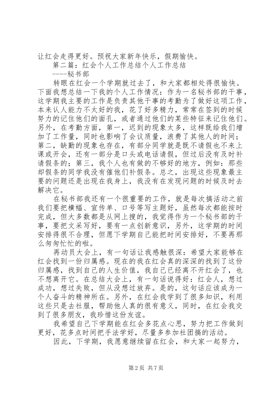 2024年红会个人工作总结_第2页