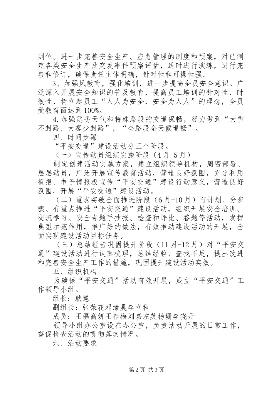 2024年华阴平安交通建设活动实施方案_第2页