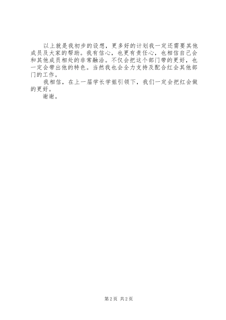 2024年红会宣传部部长就职演讲_第2页
