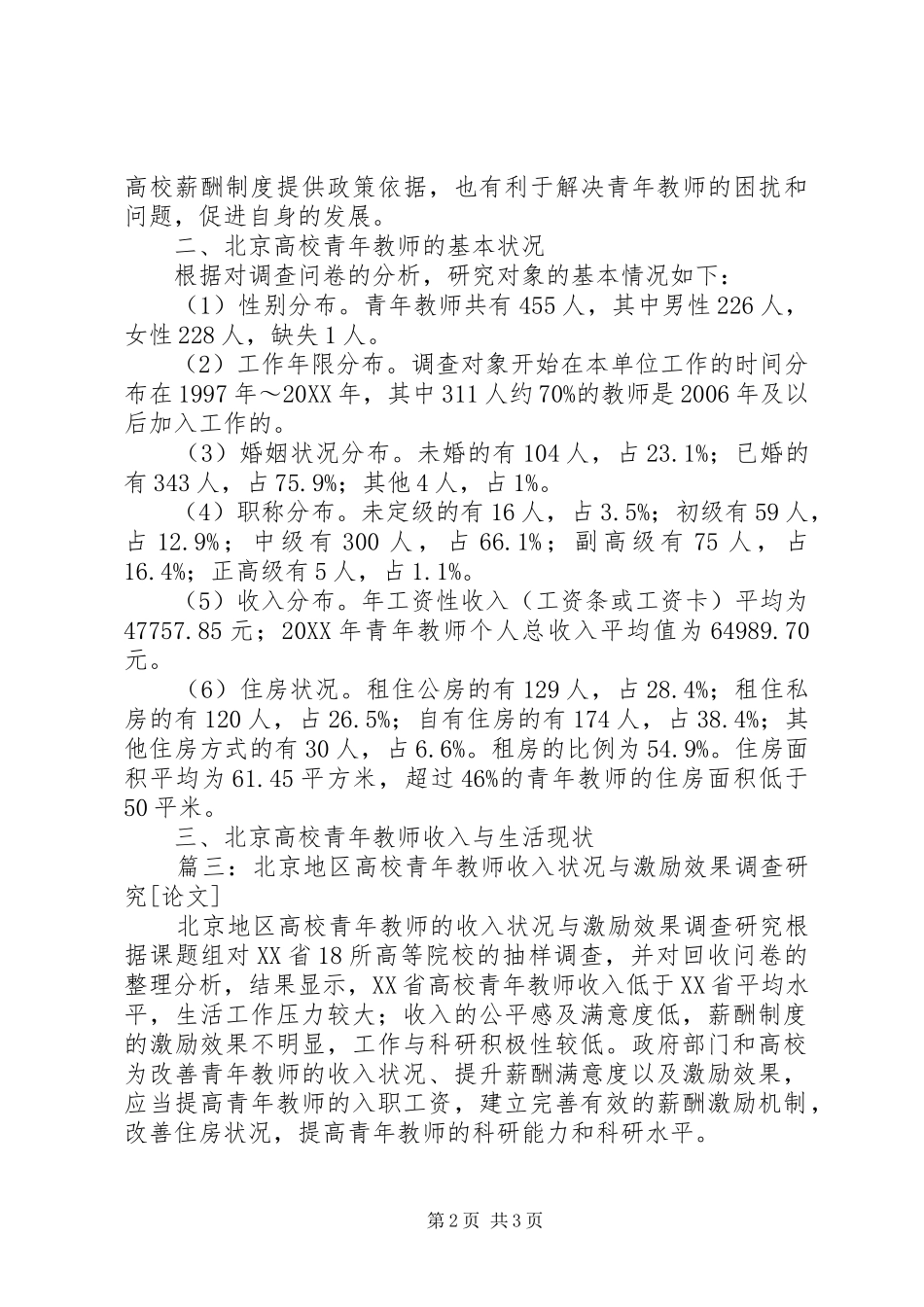 2024年激励效果调查研究_第2页