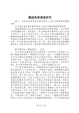 2024年激励效果调查研究