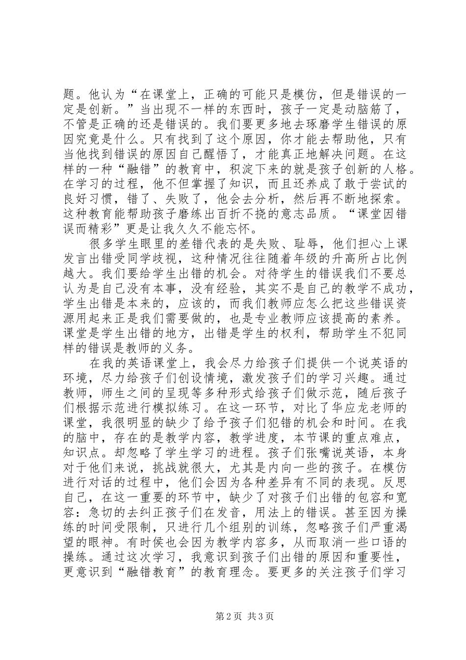 2024年华应龙培训心得_第2页