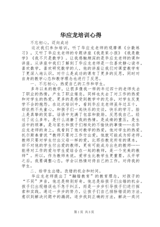 2024年华应龙培训心得