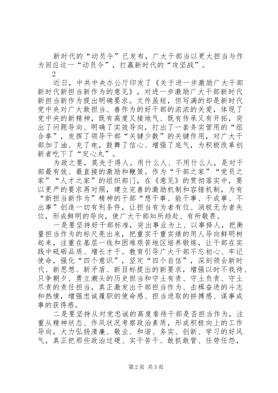 2024年激励新时代新担当新作为对照检查材料_第2页