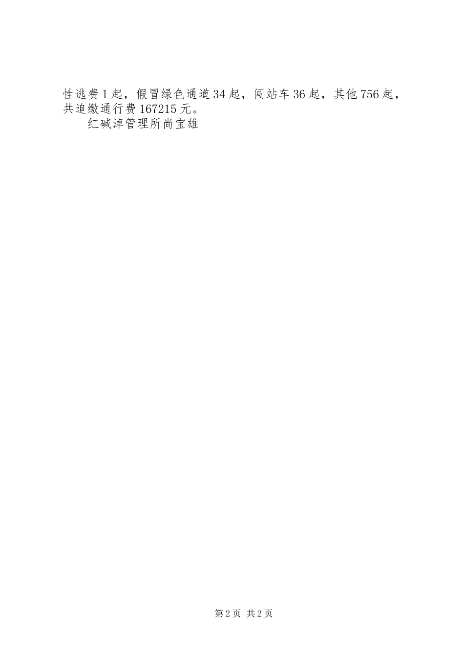 2024年红碱淖管理所多项举措打击偷逃漏费工作成效显著_第2页