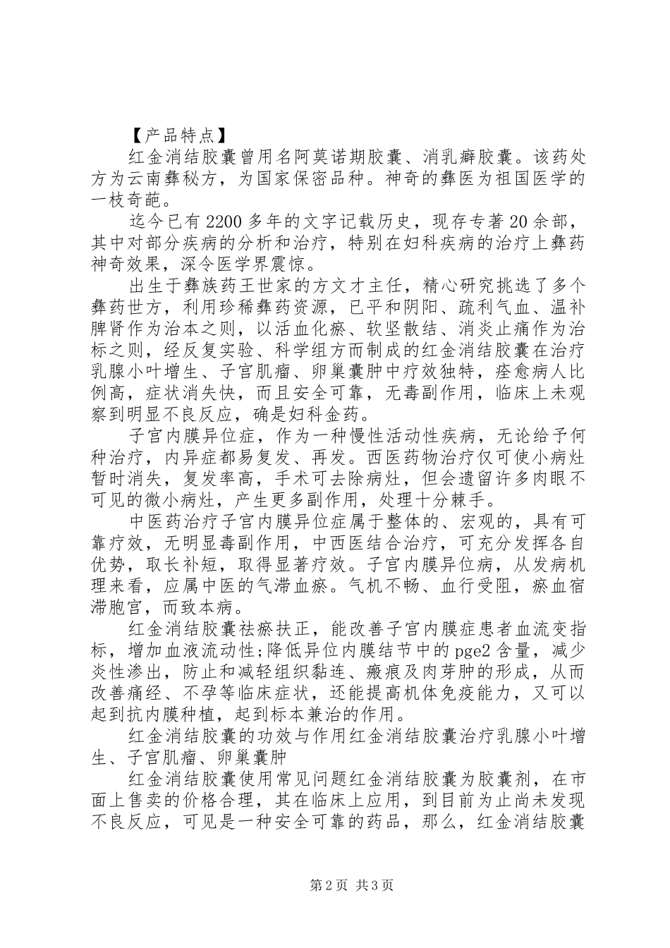 2024年红金消结胶囊说明书_第2页