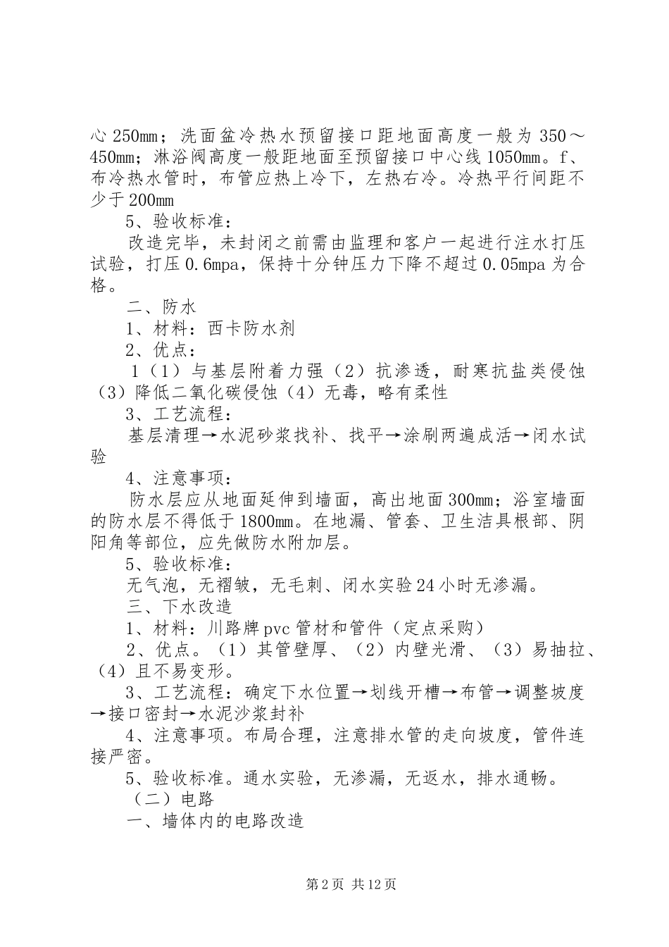 2024年华原培训水木油瓦电_第2页