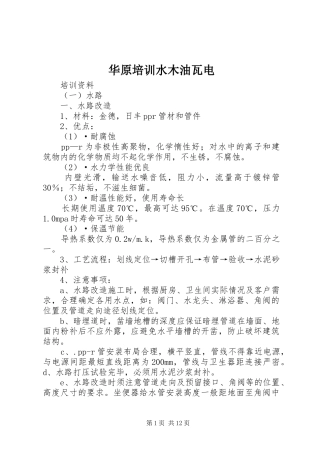 2024年华原培训水木油瓦电