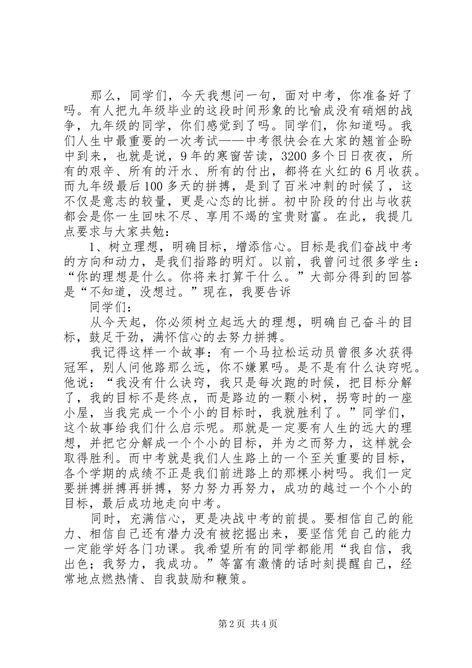 2024年激励学习的演讲稿_第2页