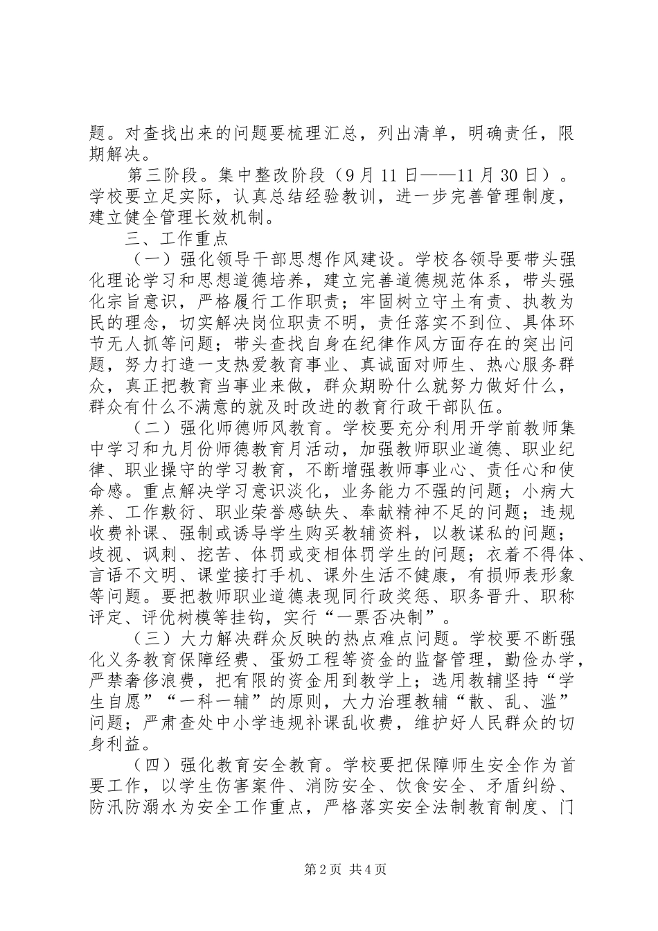 2024年华岳初中纪律作风整顿大排查活动实施方案_第2页