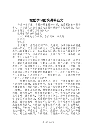 2024年激励学习的演讲稿范文