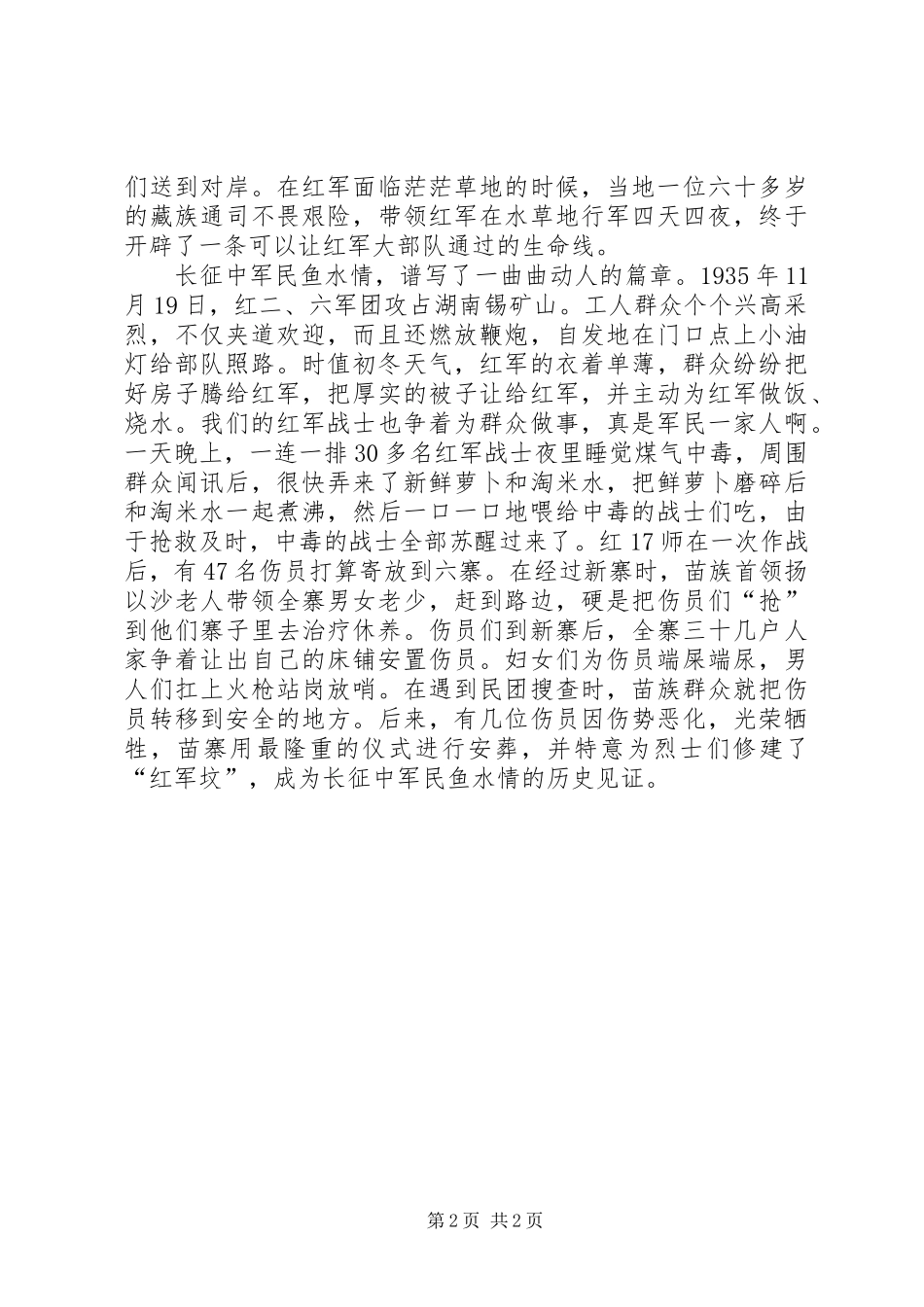 2024年红军长征读书心得_第2页