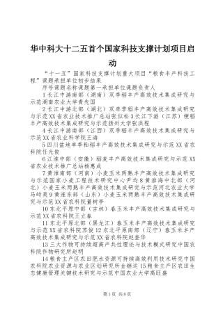 2024年华中科大十二五首个国家科技支撑计划项目启动