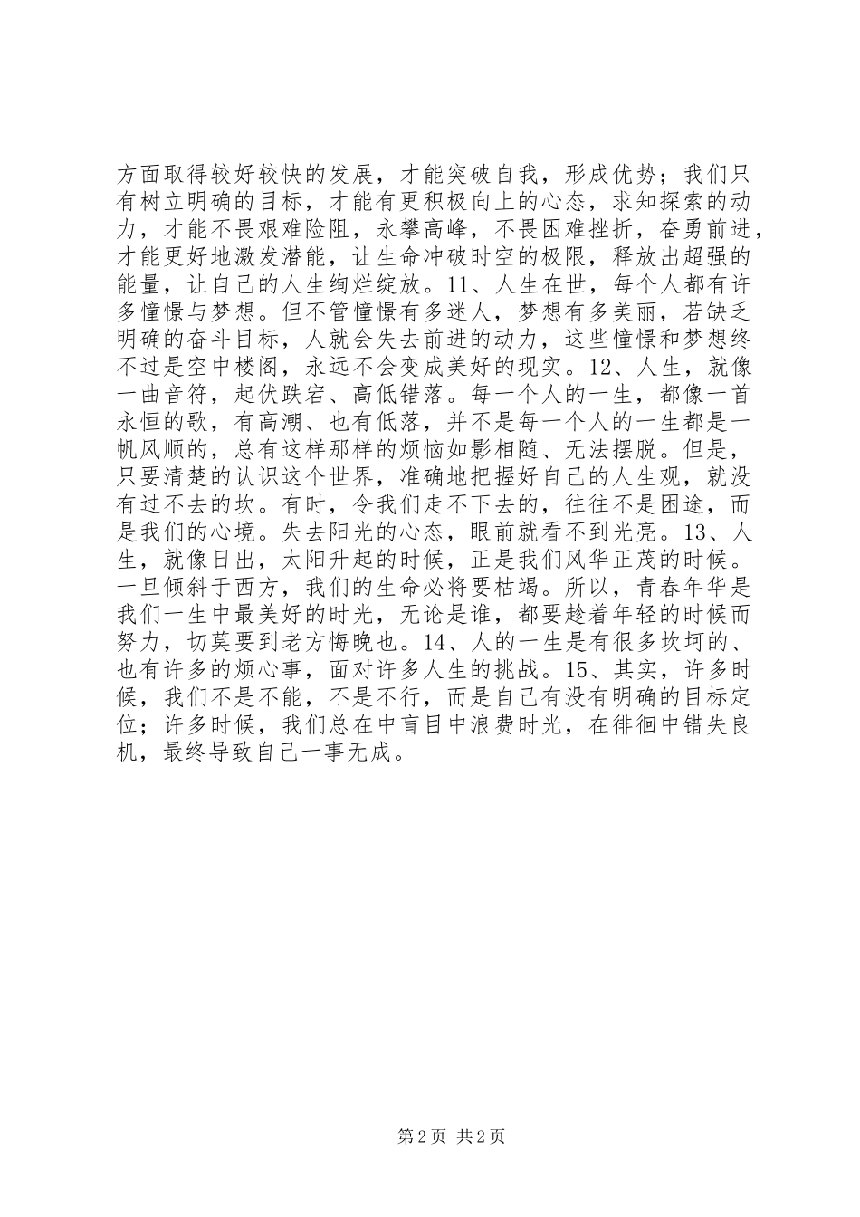 2024年激励学习的一段话_第2页