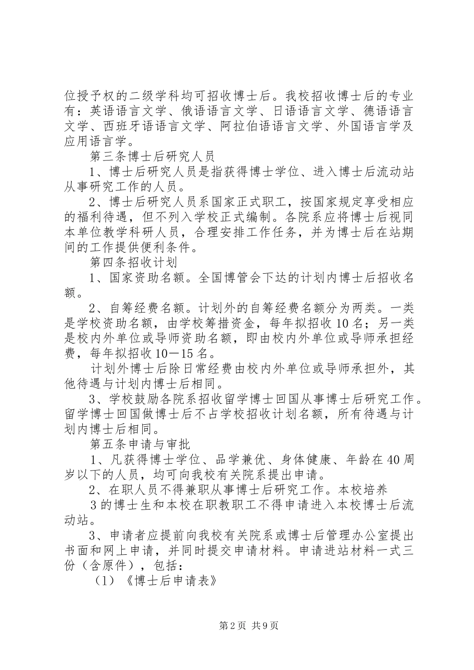 2024年华中科技大学博士后管理工作规定_第2页