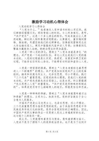 2024年激励学习动机心得体会