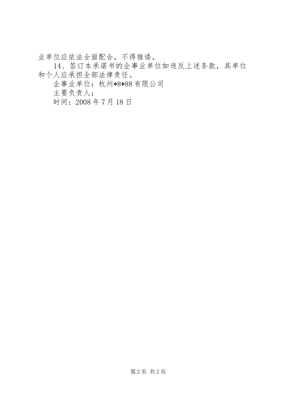 2024年华中科技大学易制毒化学品使用安全承诺书_第2页