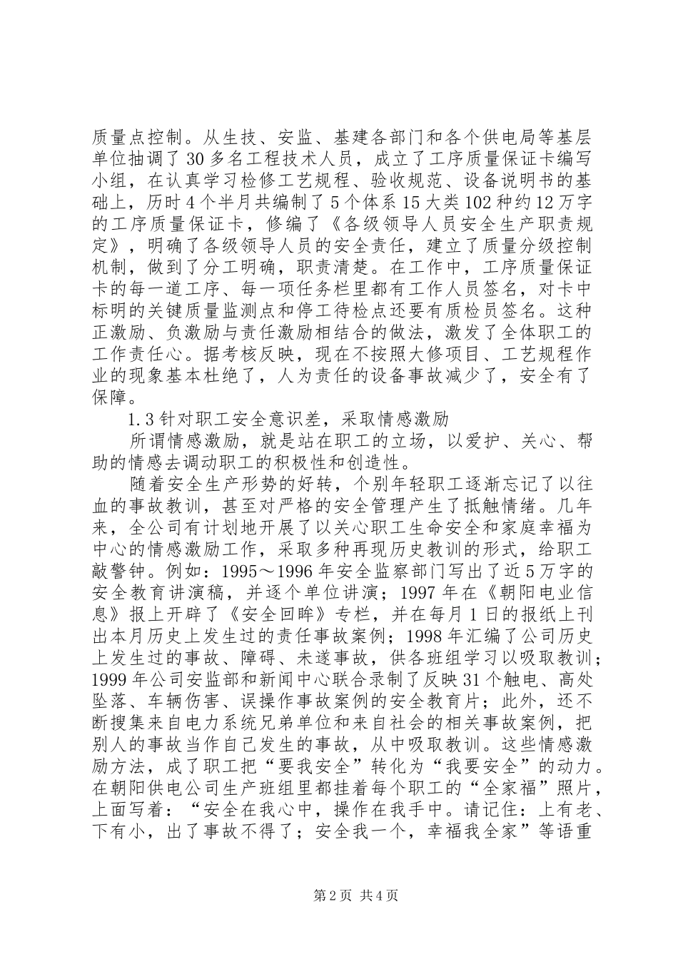 2024年激励职工安全生产的方法及建议_第2页