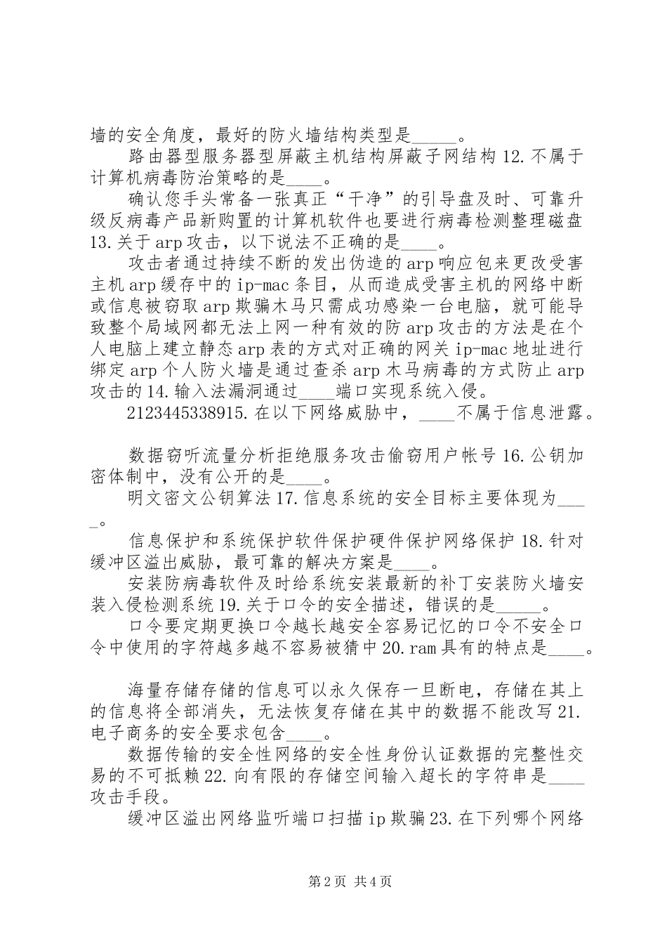 2024年华中农大信息安全_第2页