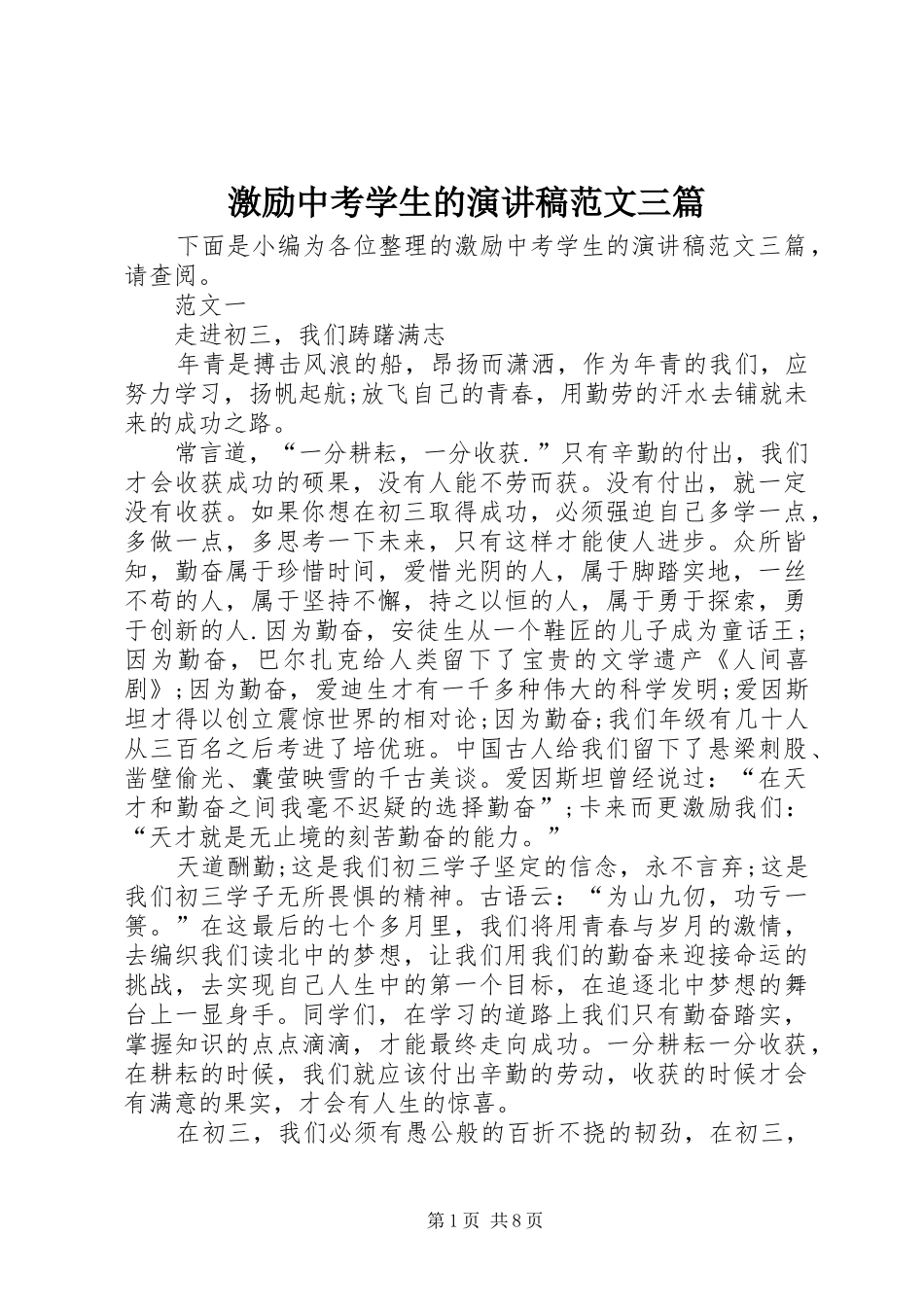 2024年激励中考学生的演讲稿范文三篇_第1页