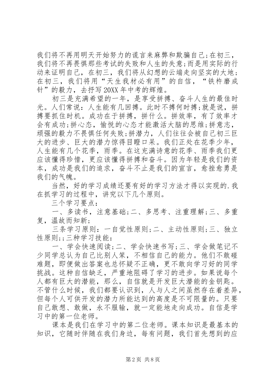 2024年激励中考学生的演讲稿范文三篇_第2页