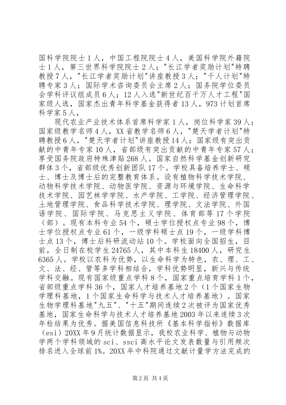 2024年华中农业大学红色一加一_第2页