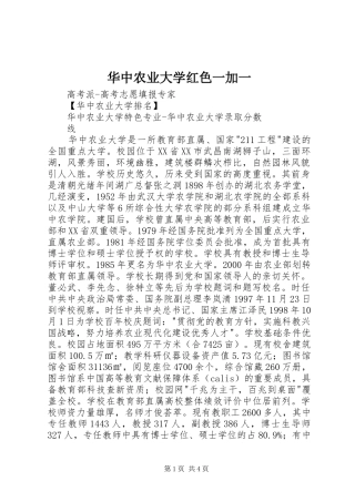 2024年华中农业大学红色一加一