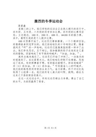 2024年激烈的冬季运动会