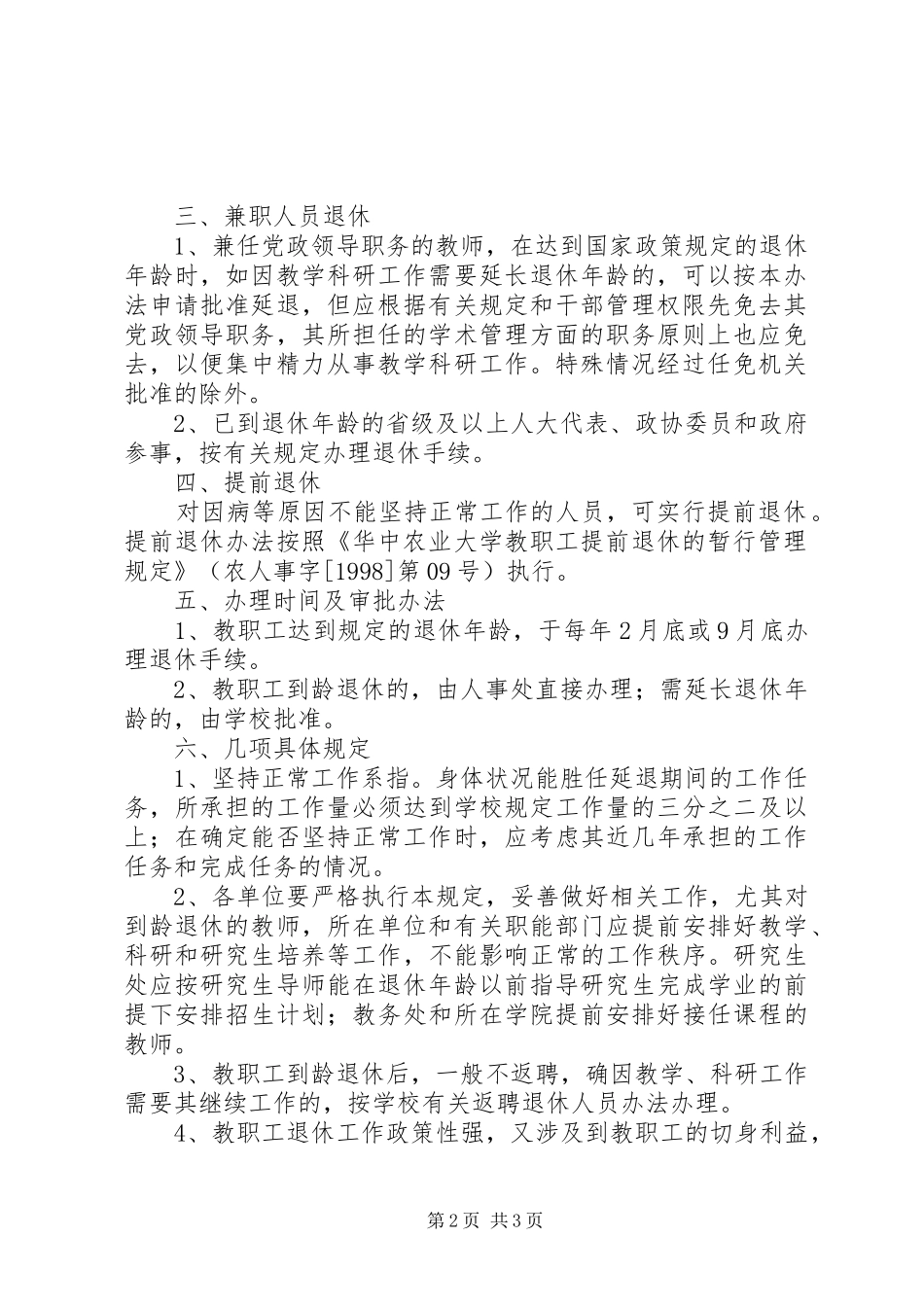 2024年华中农业大学企业_第2页
