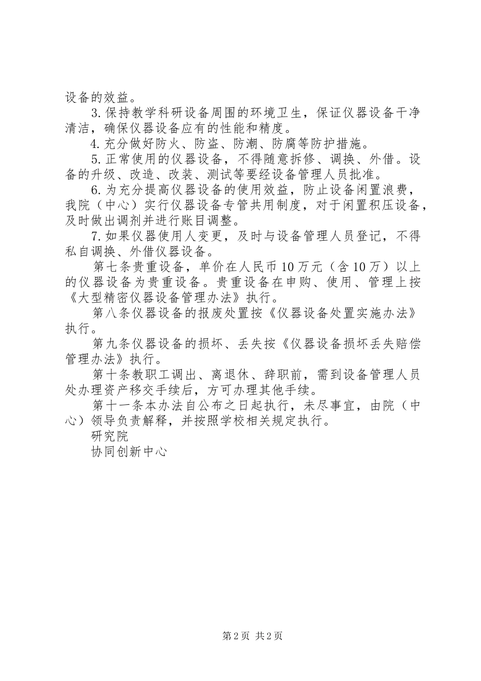 2024年华中农业大学仪器设备管理办法修订国资设备管理处_第2页