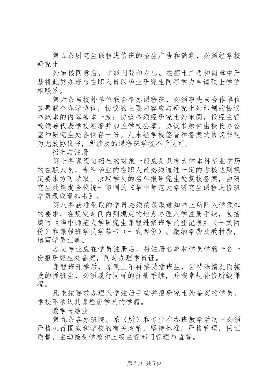 2024年华中师范大学关于实验室设置的有关规定_第2页