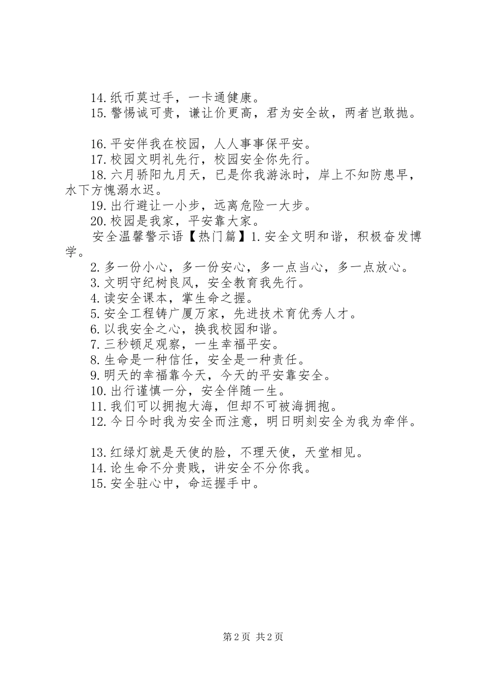 2024年红绿灯安全警示语_第2页