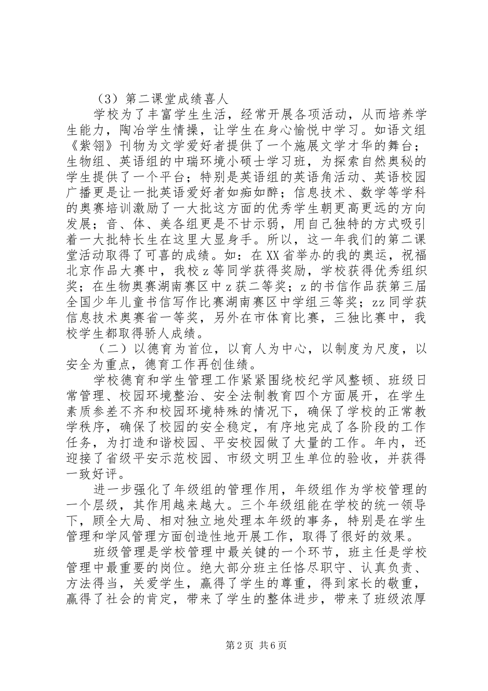 2024年化安一中全体教职员工会议致辞稿_第2页