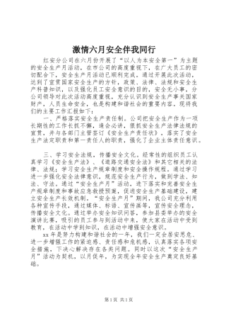 2024年激情六月安全伴我同行