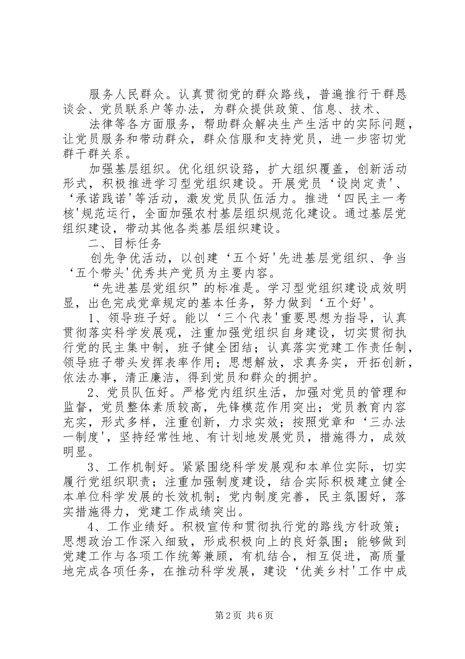 2024年化巴发关于在全镇创先争优活动中深入开展创建五个好农村党组织和争做五带头农村党员活动的意见_第2页