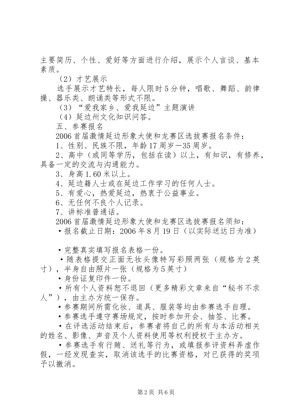 2024年激情延边形象大使和龙赛区选拔赛方案_第2页