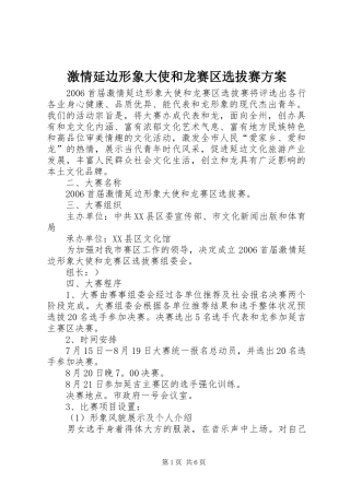 2024年激情延边形象大使和龙赛区选拔赛方案