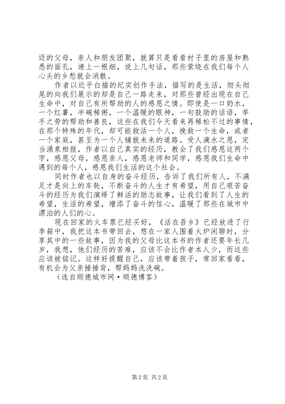 2024年化不开的乡愁读活在吾乡有感_第2页