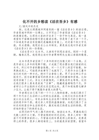 2024年化不开的乡愁读活在吾乡有感