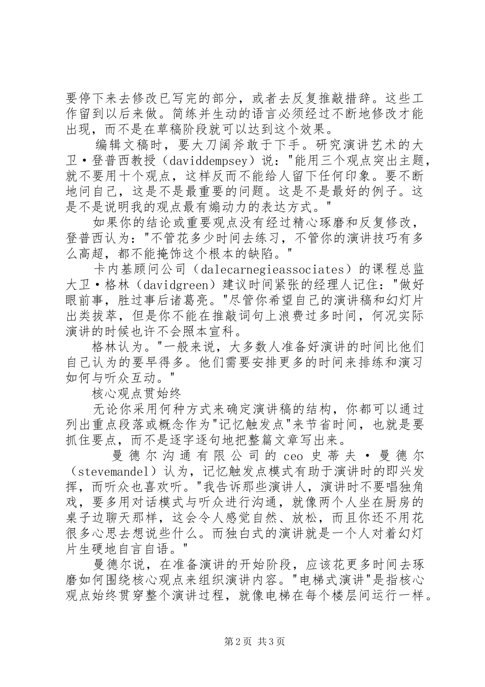 2024年激情演讲十八招_第2页