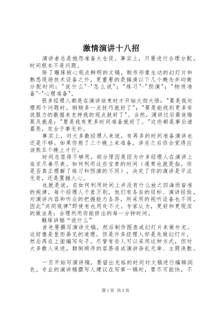 2024年激情演讲十八招