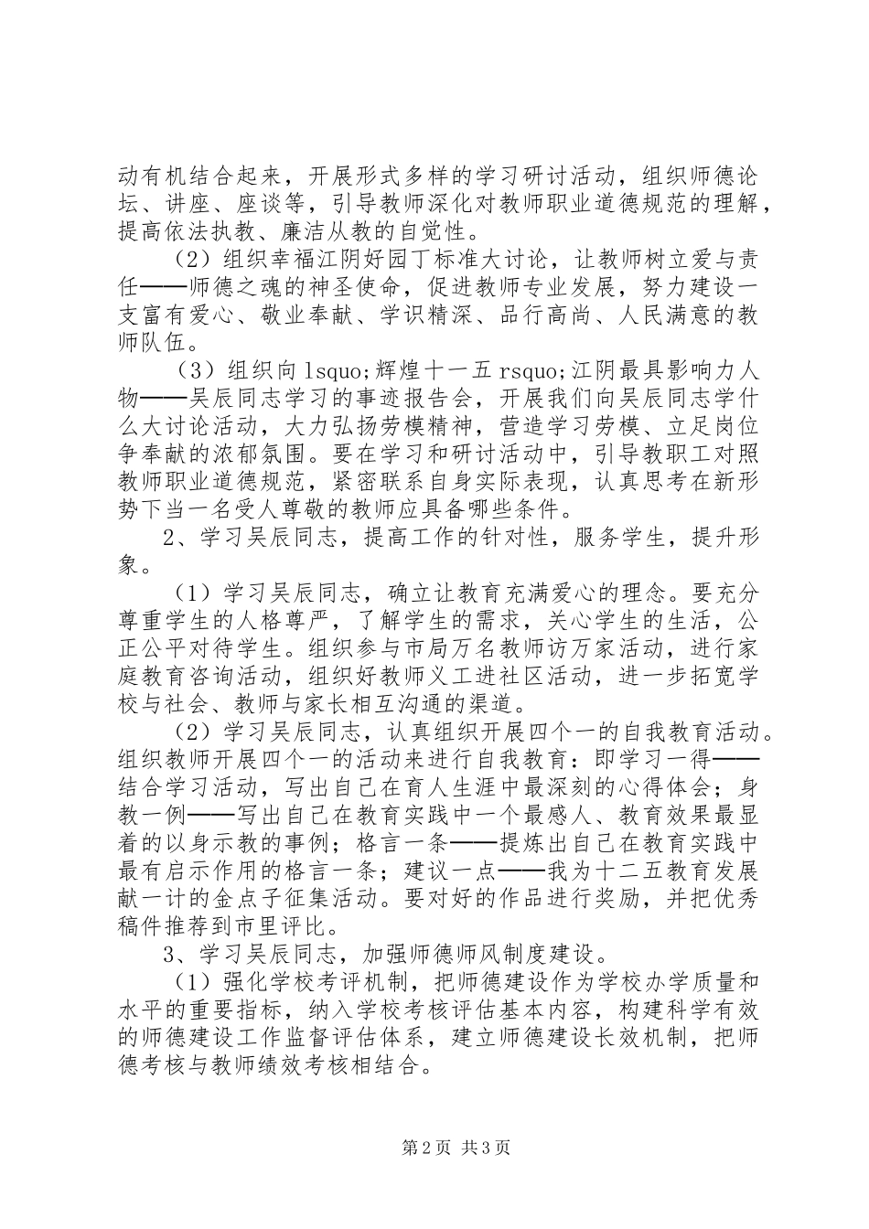 2024年化成高中向吴辰同志学习活动实施方案_第2页