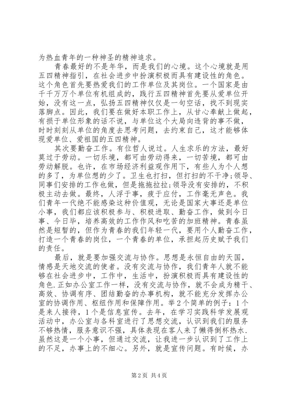 2024年激扬青春风采优秀演讲稿_第2页