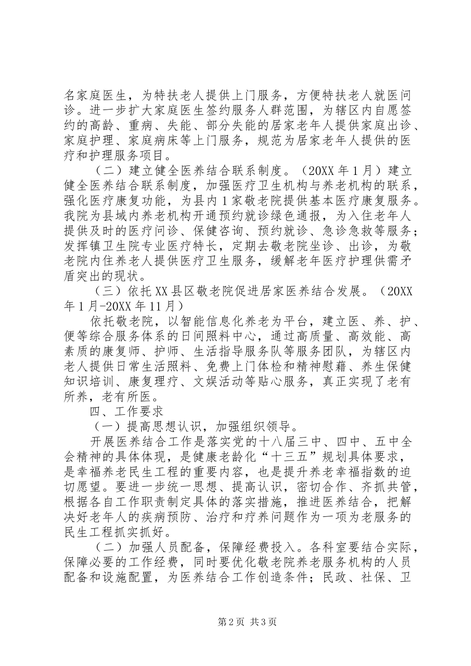 2024年红庙镇卫生院医养结合实施方案_第2页