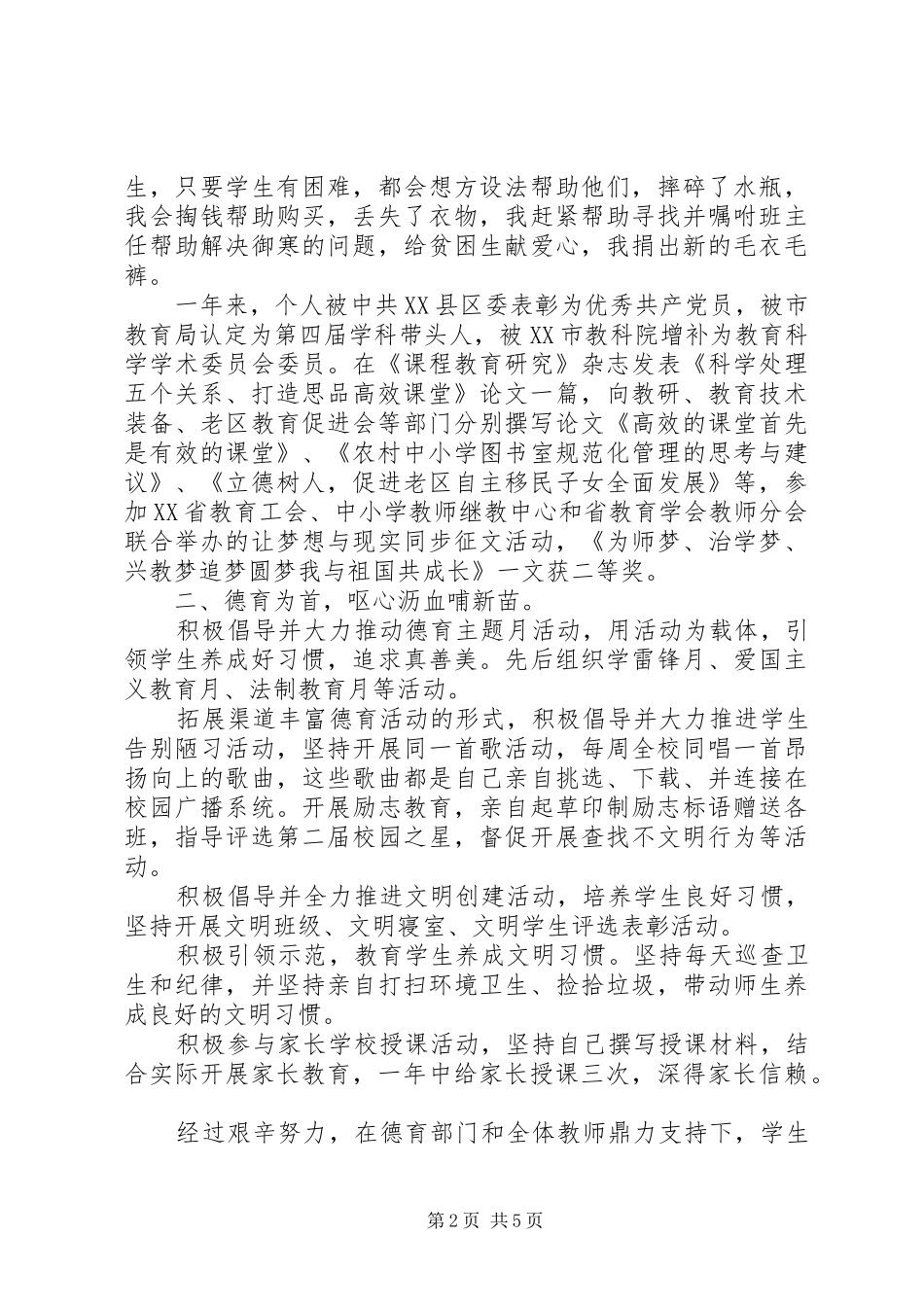 2024年化慈初中校长述职报告_第2页