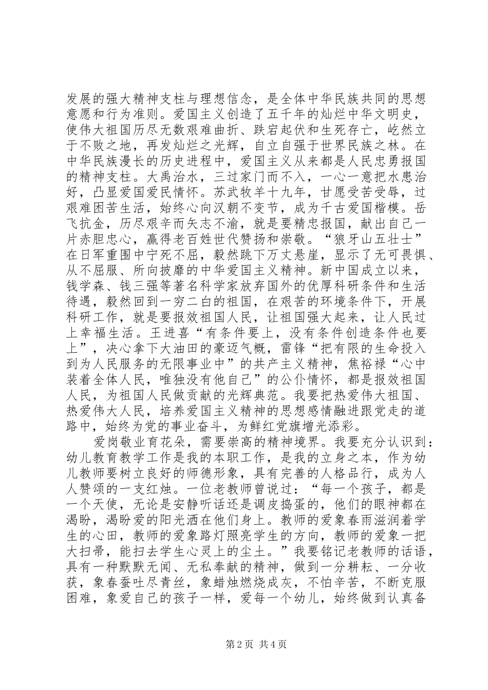 2024年激扬青春跟党走主题活动征文_第2页