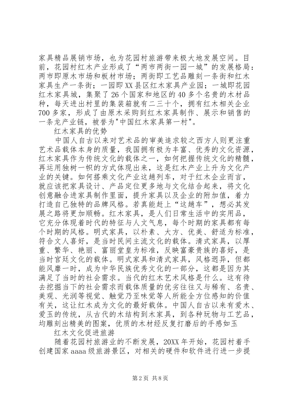 2024年红木产业对花园村经济的影响_第2页