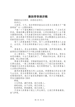 2024年激扬青春演讲稿